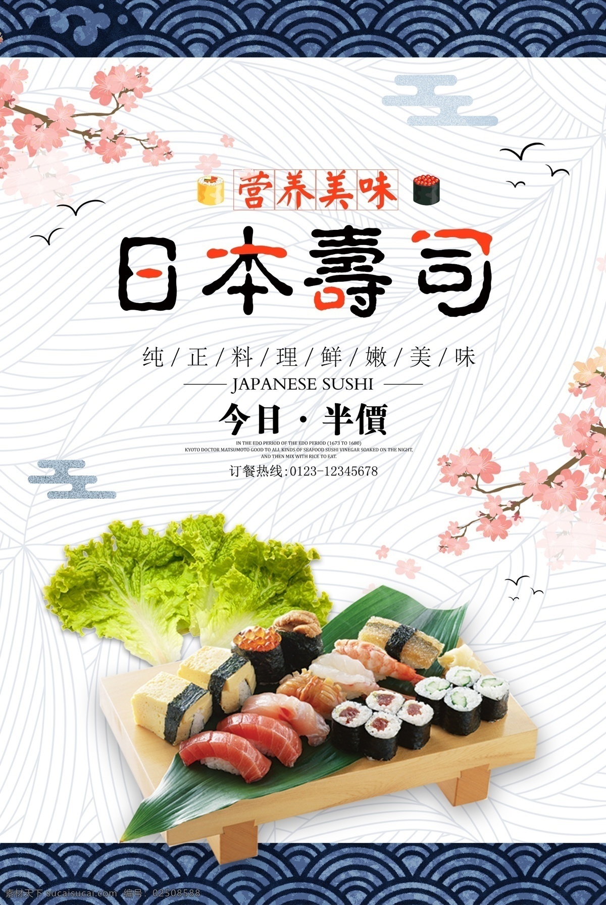 2017 年 蓝色 小清 新日 料理 美食 商场 海报 促销 清新 古典 简约 卡通 日系 美食背景 雁子 日式 生鱼片 寿司 促销背景 满减 简约背景 花瓣元素 浅色背景 2017年 小清新 日本料理
