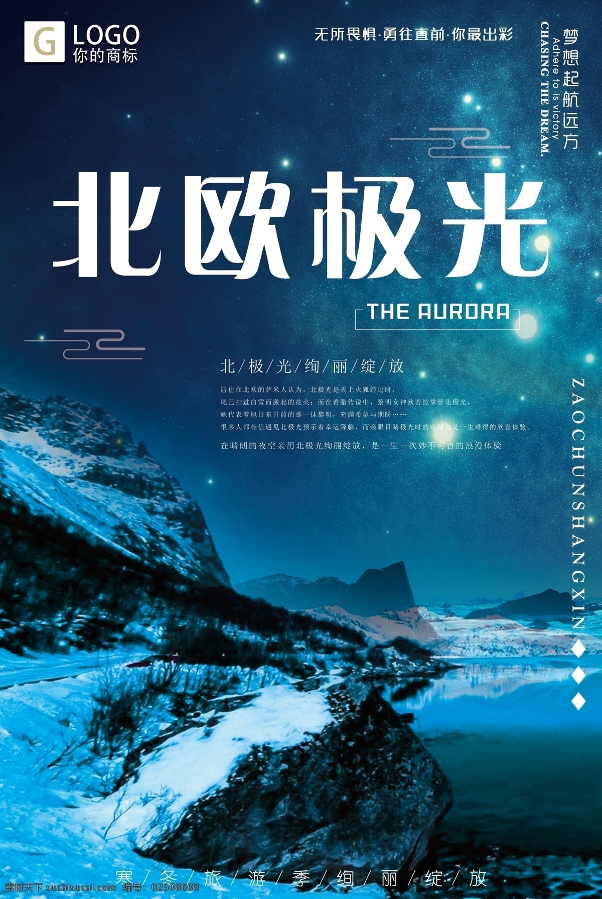 酷 炫 大气 北欧 极光 创意 宣传海报 创意设计 酷炫 酷炫海报设计 创意宣传 北欧设计 大气设计