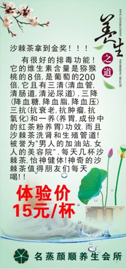 养生之道 养生海报 美容养生馆 荷花背景 清新 养生美颜 名蒸颜顺
