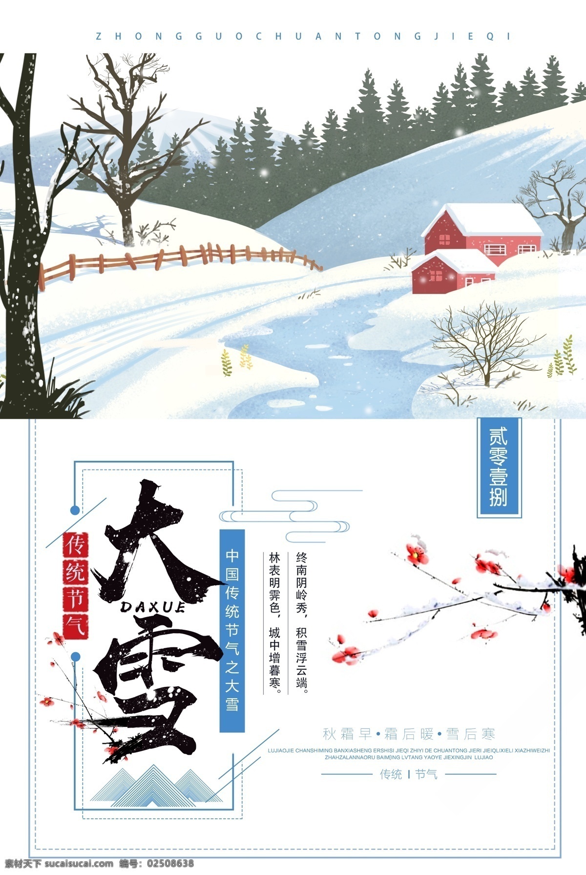 创意 卡通 大雪 节气 海报 滑雪 男孩 传统 中国传统 大雪卡通 中国 卡通中国 滑雪卡通 卡通滑雪 中国卡通 传统卡通 传统中国 创意卡通 卡通创意