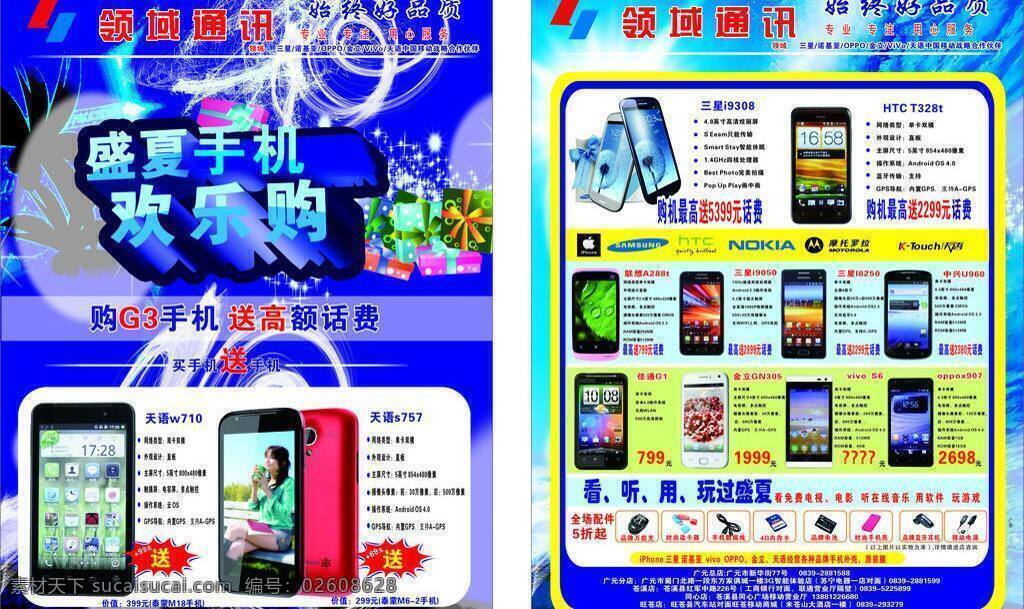 手机 dm 单 dm宣传单 htc 金立 联想手机 三星 手机dm单 天翼 天语 中国电信 佳通g1 矢量 矢量图 现代科技