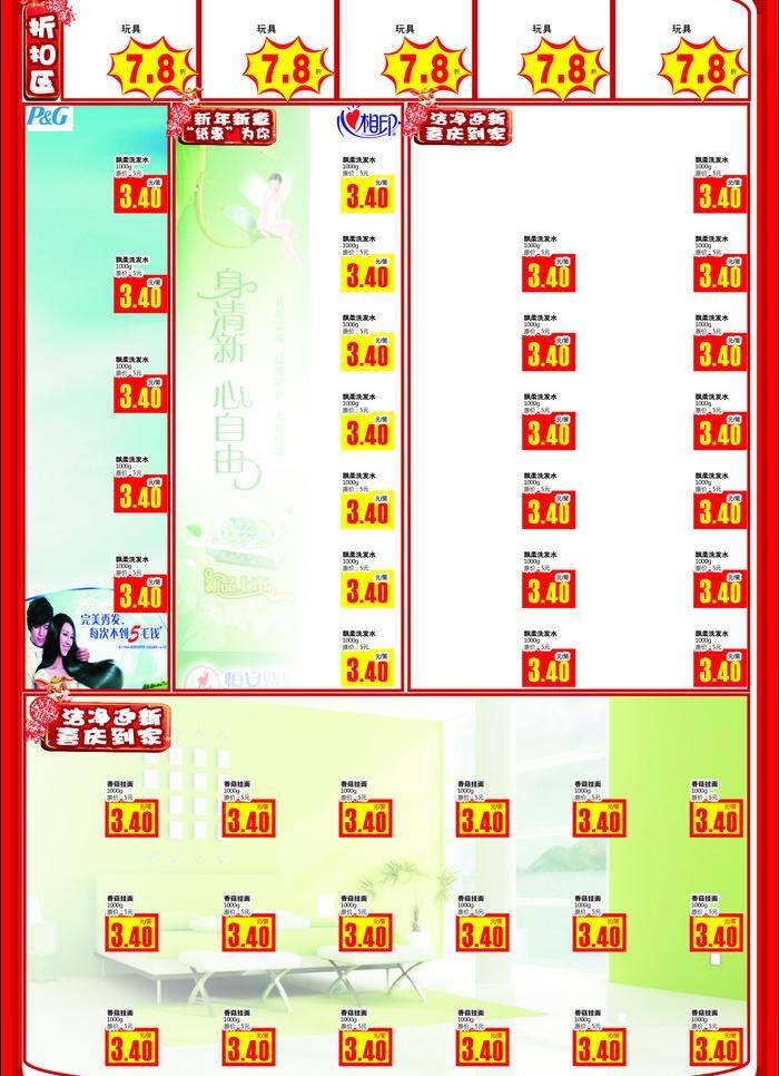 2011 dm dm宣传单 百货 宝洁 超值 春节 春节dm 打折 买赠 惊爆 心相印 矢量 过年 兔子 恭贺新喜 喜庆 年货 psd源文件