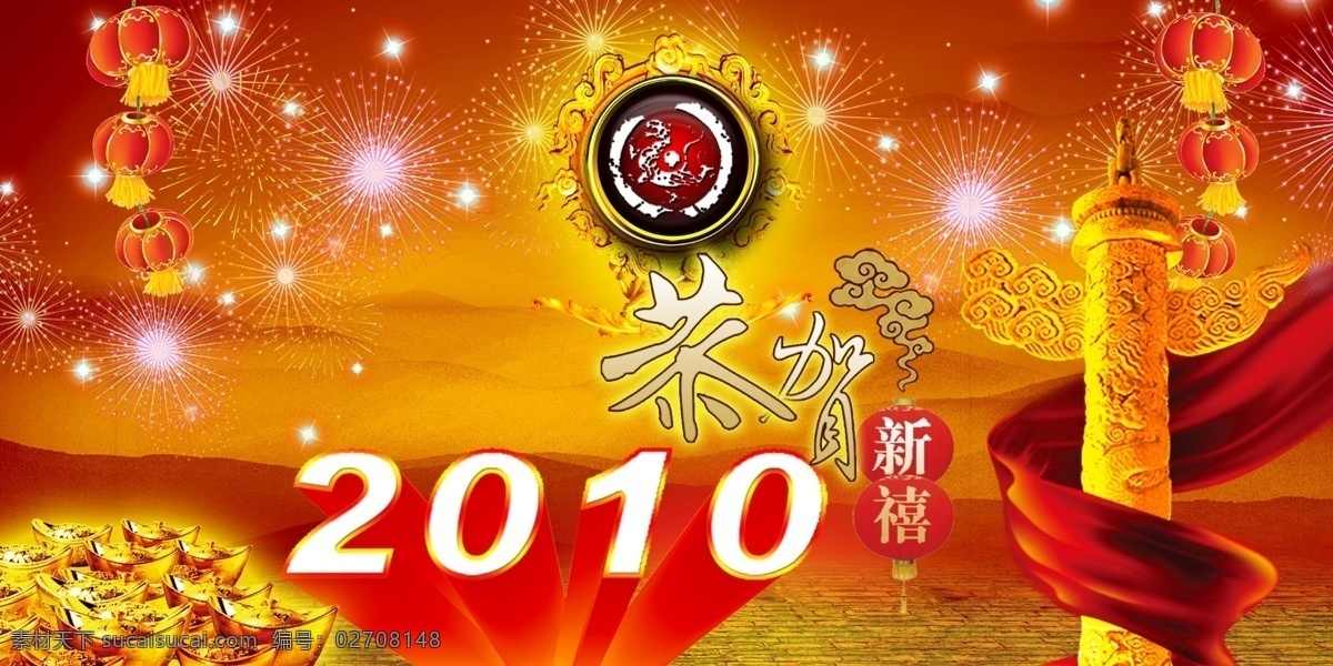 2010 年 春节 节日素材 2015 新年 元旦 元宵