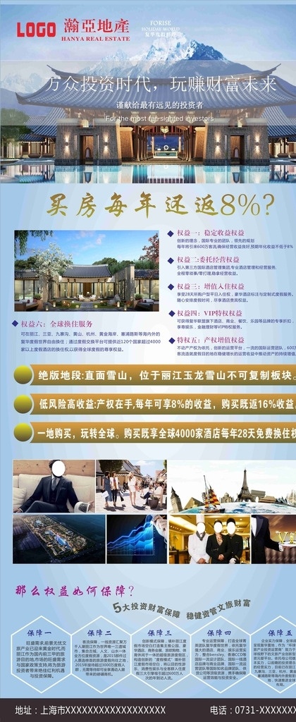 房地产展架 矢量 易拉宝 蓝色 展架模板 房地产 活动展架 云南 云南销售展架 房产展架 房地产x展架 房地产易拉宝 房产易拉宝 房产促销展架 投资房产 房产开盘展架 房地产开盘 盛大开盘展架 云南美景 香格里拉开盘 购买利益