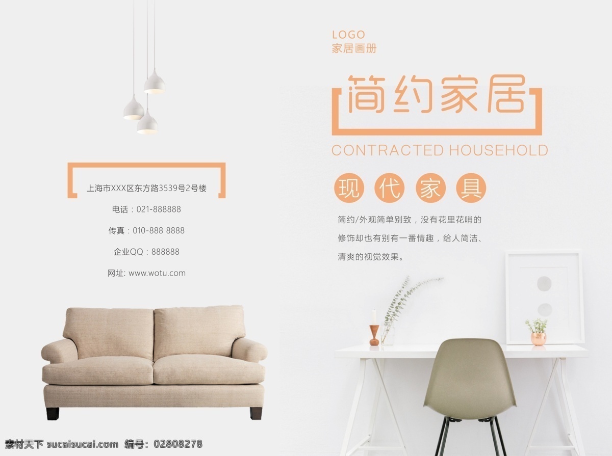 简约 家居 画册 封面设计 智能家居 企业画册封面 画册封面 科技画册封面 集团画册封面 公司画册封面 产品画册封面 家居画册封面 绚丽画册封面 简约画册封面 地产画册封面 大气 企业形象 封面