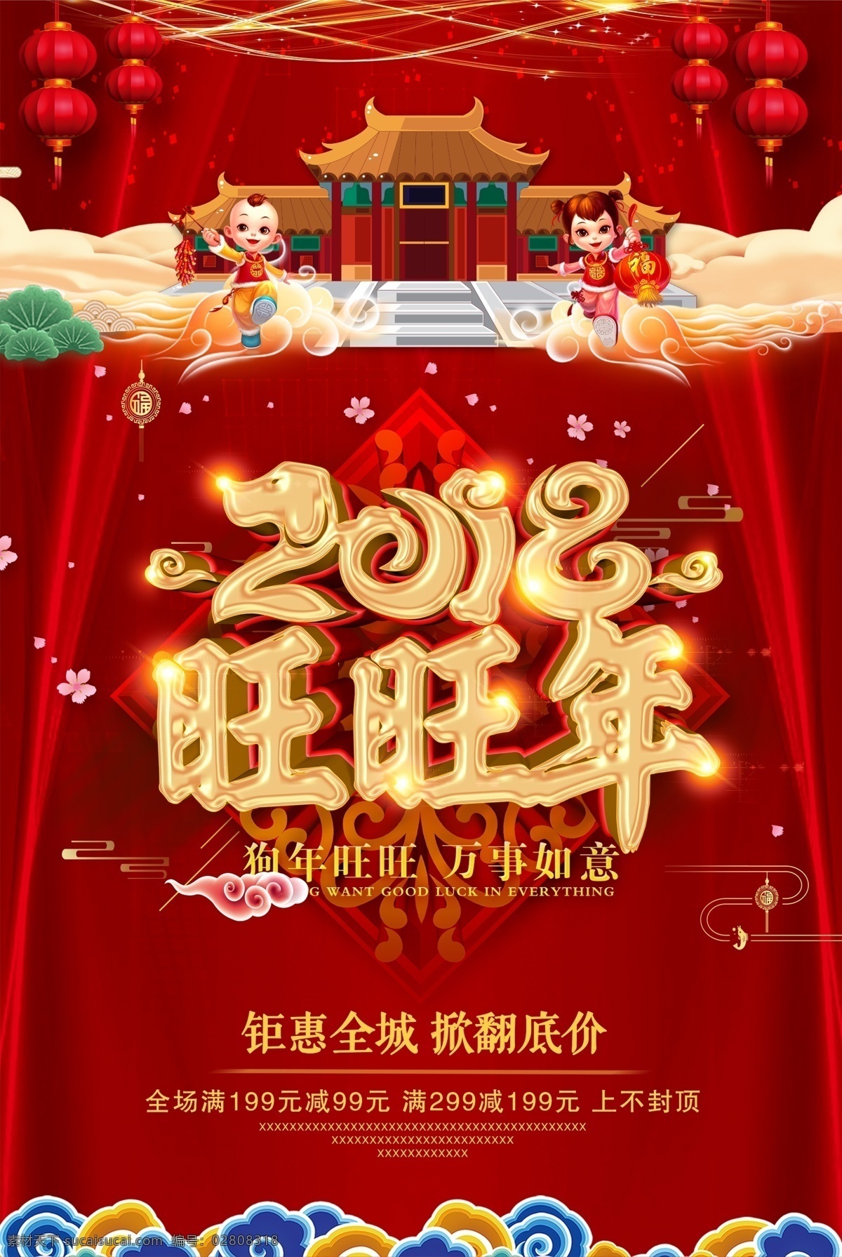2018 喜迎 元旦 海报 分层 新年快乐 新年素材 分层素材 新年 狗年旺旺年 吉祥如意 狗年旺旺 万事如意 百业兴旺 狗年行大运 天狗守 吉祥福坠 梅花 红灯笼 福贴花纹 元旦素材