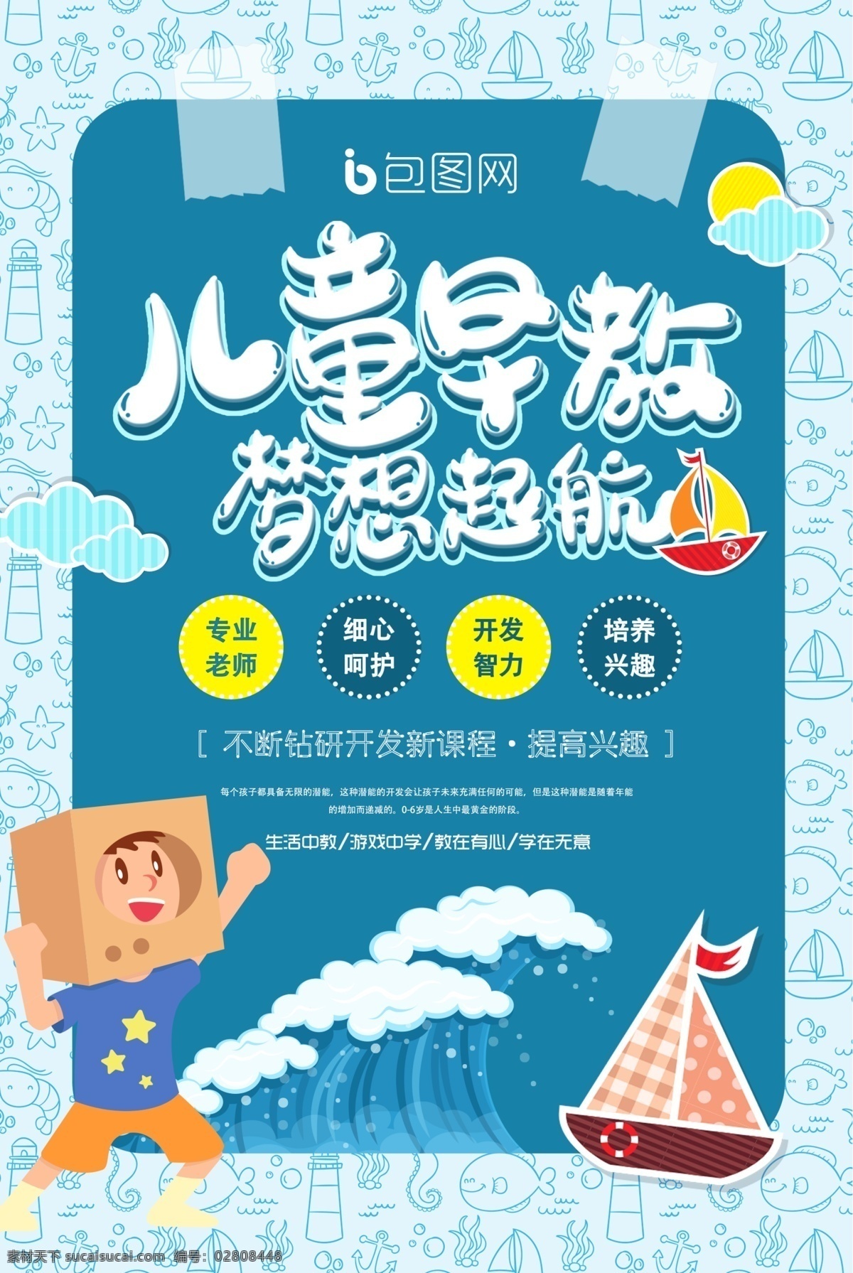 儿童早教 早教海报 早教 早教班展架 早教x展架 早教课展架 早教班 早教招生 早教开班 早教易拉宝 暑假班展架 早教广告 早教宣传 早教宣传广告 早教中心 早教宣传单 早教培训 早教dm单 早教标语 早教展板 启蒙儿童 幼儿 幼儿园海报 儿童 托管中心 早教展架 早教图片