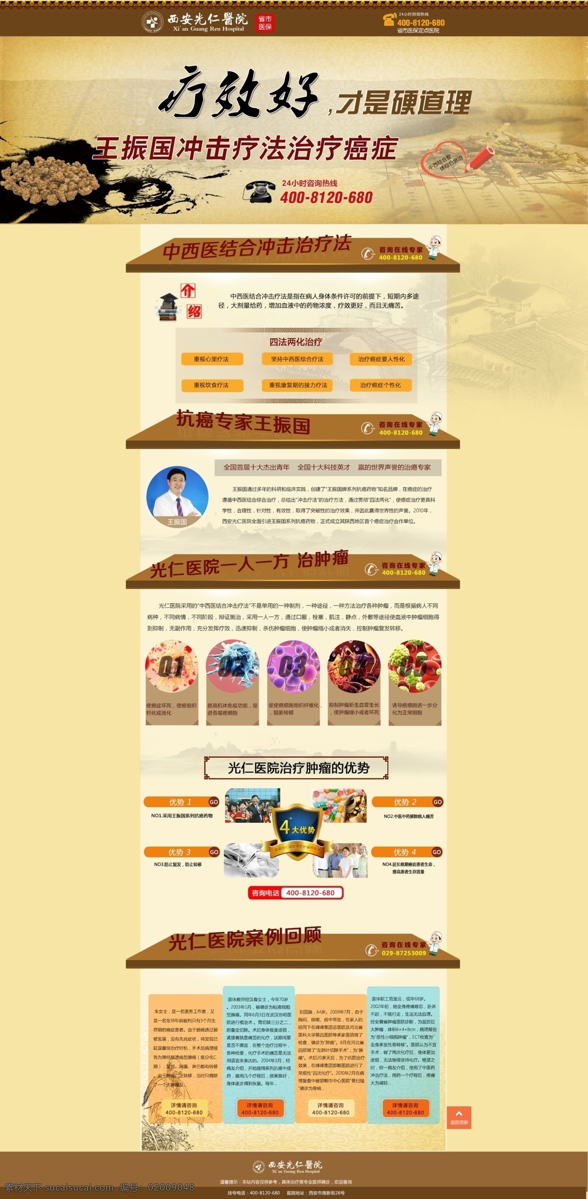 肿瘤科 肿瘤 复古 医院 中医