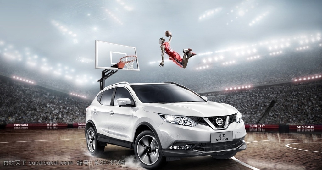 逍 客 汽车 广告 扣篮 篇 日产 nissan 逍客 qashqai suv 轿车 横版 海报 白色车体 45度车头 拐弯 篮球运动员 黑人 红色运动衣 飞越 飞跃 篮球馆 座无虚席 汽车广告