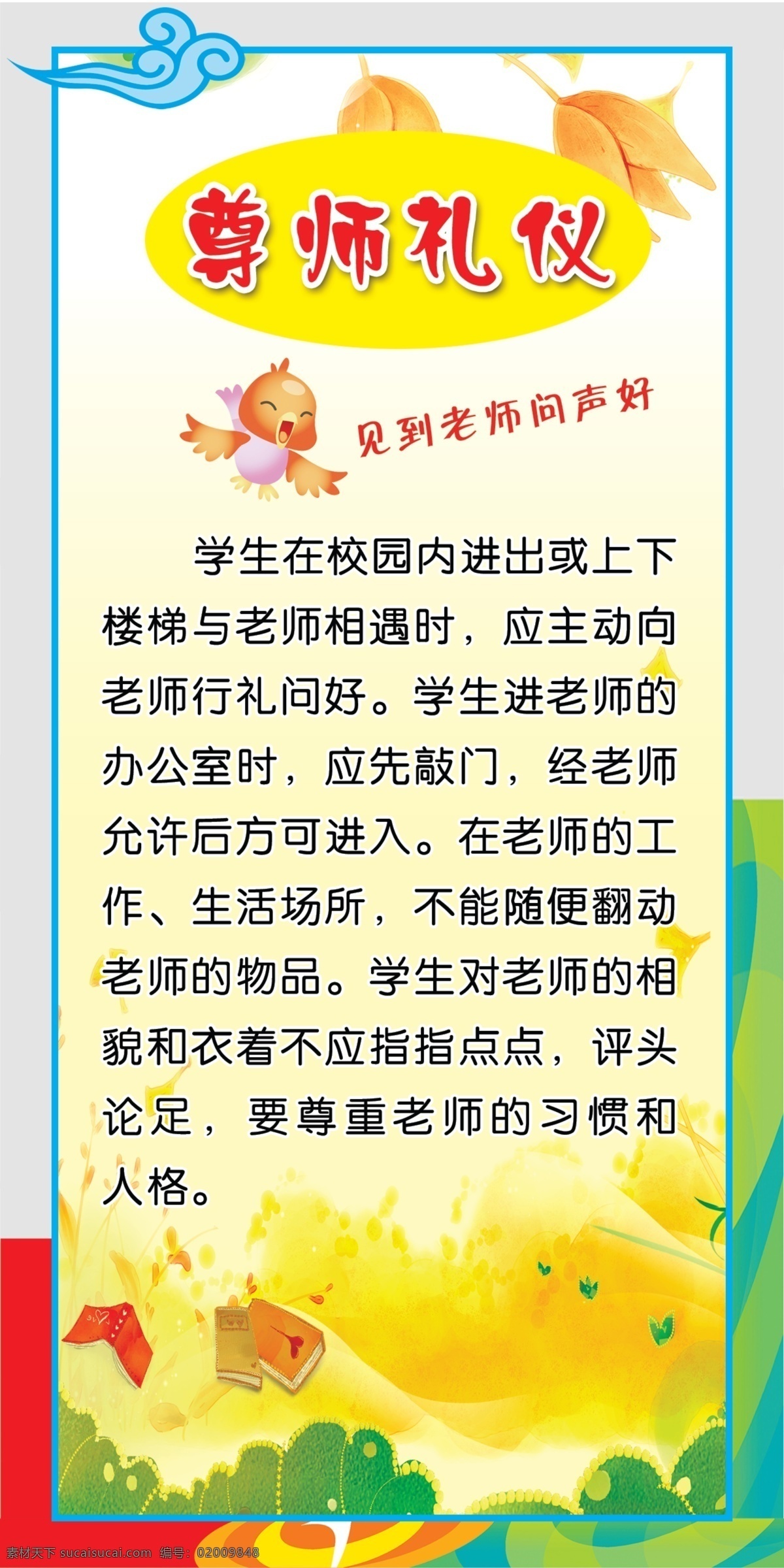 同学礼仪 小学 文明 礼仪 同学 白色