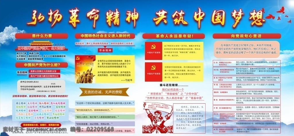 弘扬 革命 精神 展板 弘扬革命精神 展板模板 革命精神 革命展板素材 中国梦 新时代 党建展板 革命传统 革命传统宣传 革命传统教育