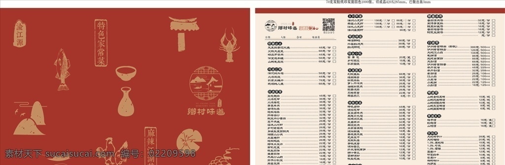 中式菜单 中式 中国风 美食 餐谱 娱乐 菜单菜谱 农家乐菜单 菜单背景 火锅店菜单 串串店菜单