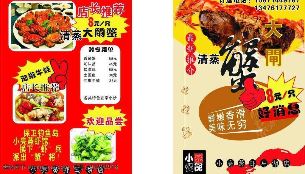 小亮 蒸 虾 dm宣传单 红色背景 火 火锅 小亮蒸虾 香辣蟹 蒸虾 大盘虾 矢量 psd源文件 餐饮素材
