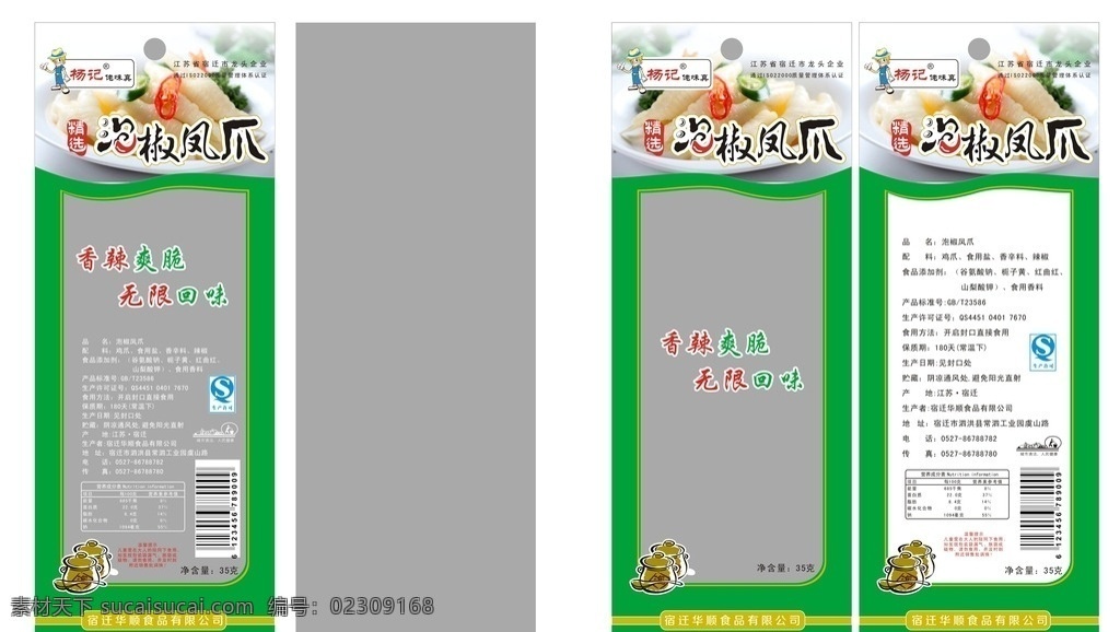 泡 椒 凤爪 包装袋 泡椒凤爪 凤爪包装袋 山椒凤爪 鸡爪包装袋 拉伸膜包装袋 泡坛 坛子 老坛 精选 食品包装袋 包装设计