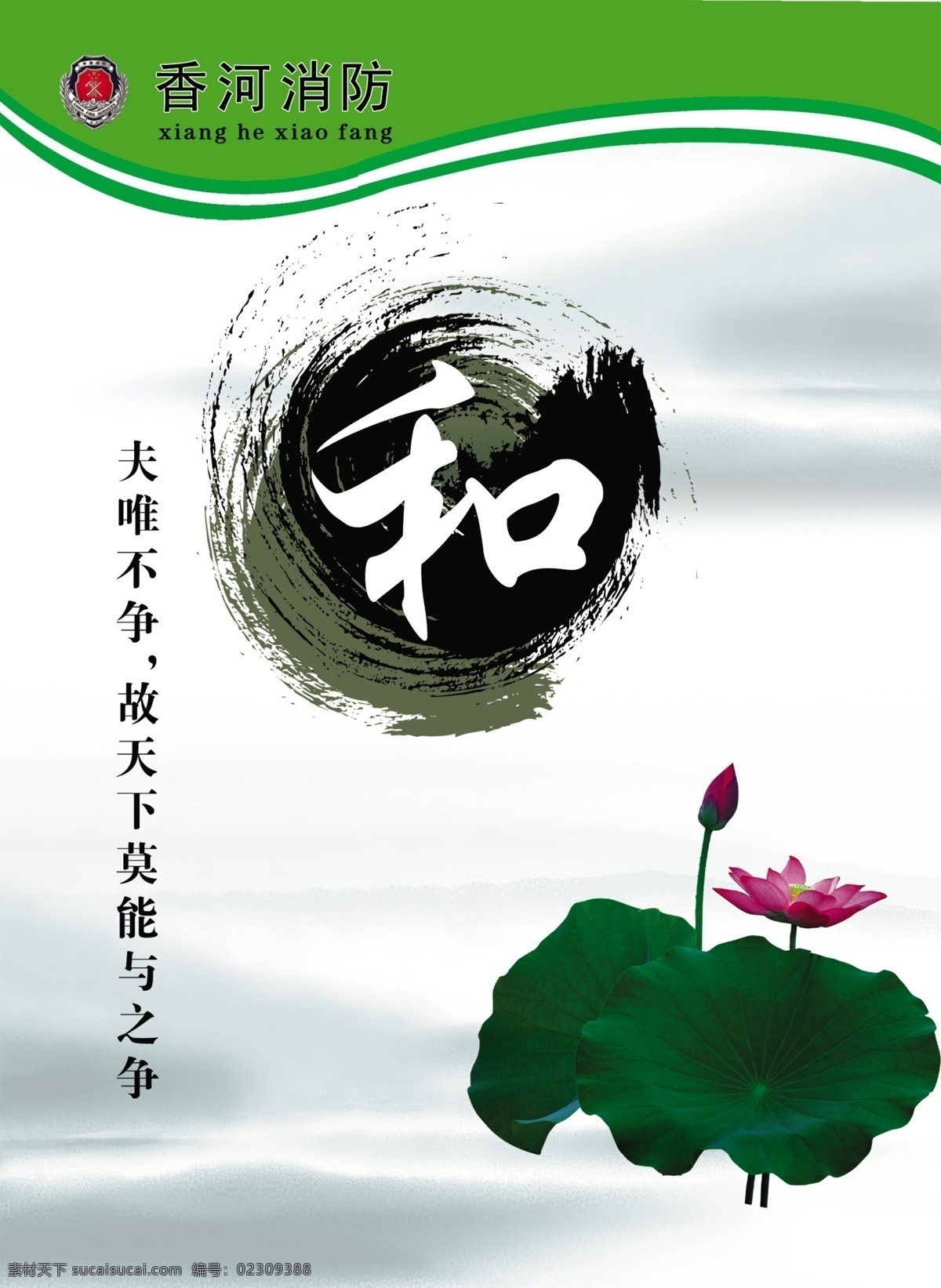 广告设计模板 荷花 廉政文化 廉政文化展板 消防廉政 消防展板 源文件 展板模板 和素材下载 和模板下载 香河消防 psd源文件