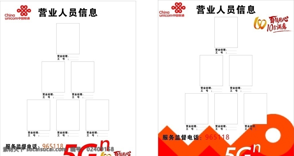 联通 营业 人员 信息 联通5g标志 联通5g 营业人员信息 中国联通