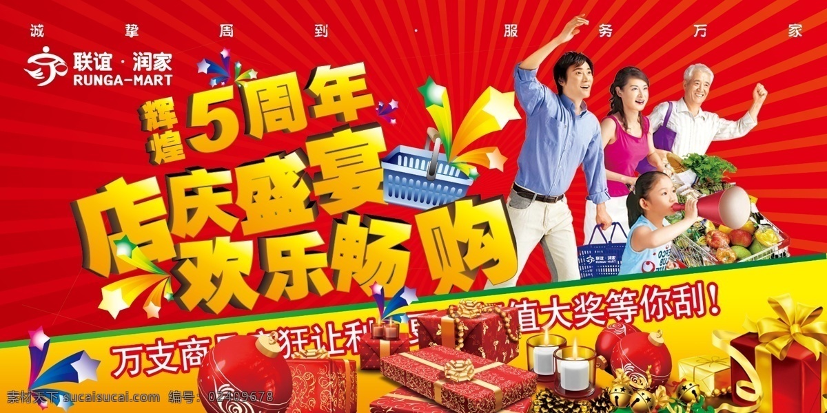 5周年 店庆 店庆盛宴 欢乐畅购 周年庆 超市 吊旗 圣诞元素 礼盒 圣诞 一家购物 购物车 星星 蜡烛 精美礼盒 礼物 分层 源文件