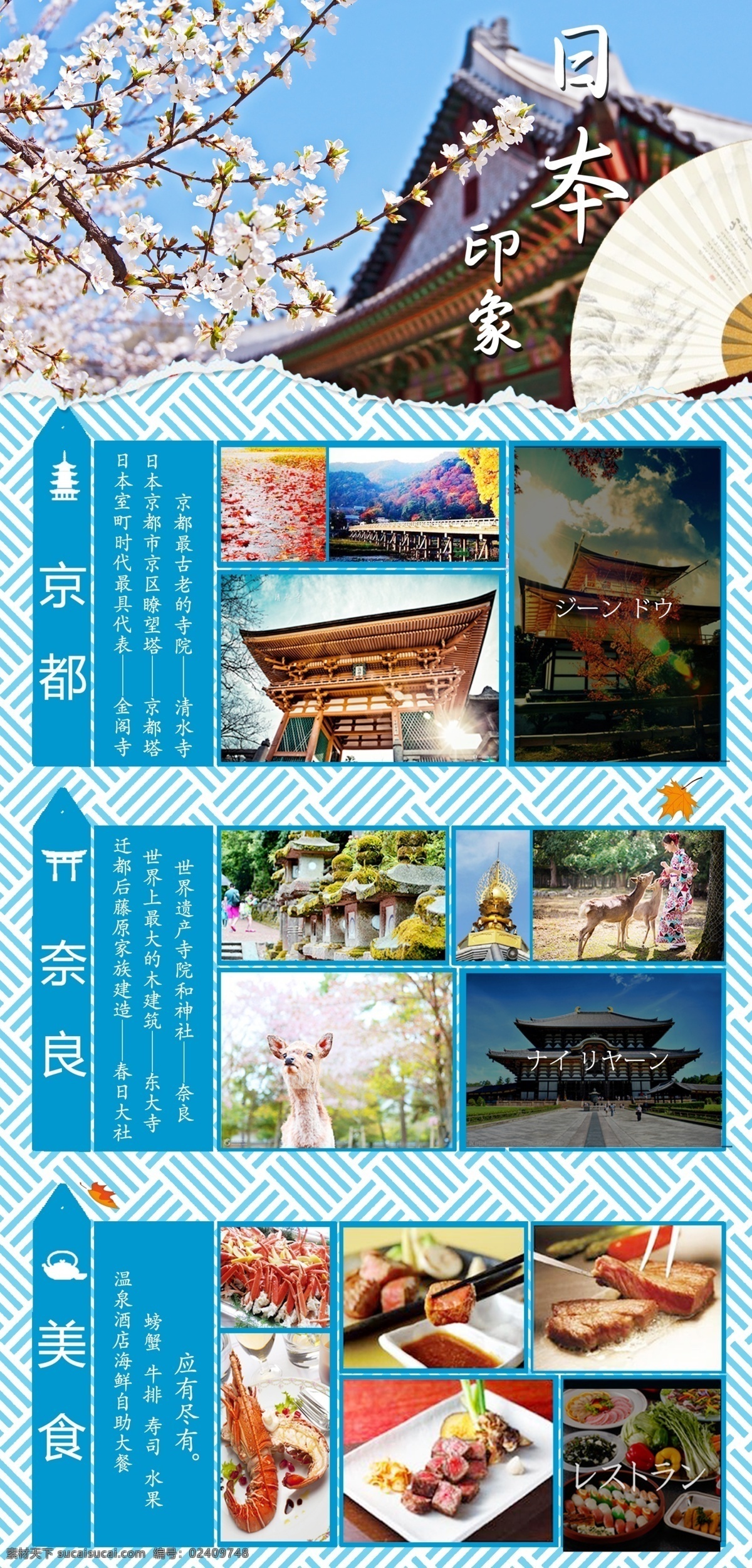 蓝色 日本 印象 旅游 海报 行程