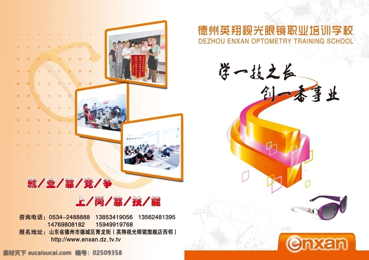 眼镜 公司 两 折页 方格 广告设计模板 花纹 画册设计 学校折页 源文件 眼镜公司折页 眼镜宣传 其他画册封面