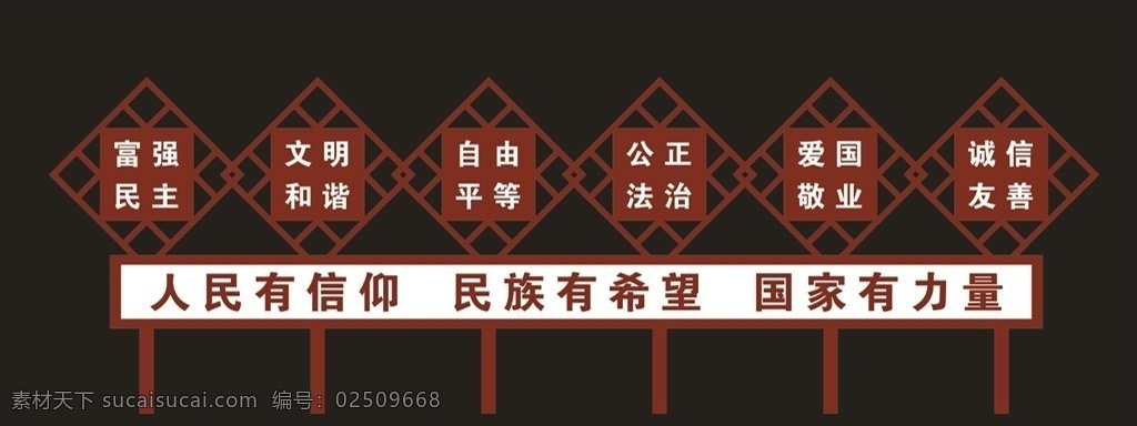 创文宣传 创文标牌 标识标牌 核心价值观 社会主义 24个字 图文并茂 理想信念 创意标牌 造型标识牌 创文标识牌 插牌 雕塑 造型 创意 标识牌 展板 标示牌 标识 导向牌 导向系统 指示牌 科室牌 精神堡垒 导视系统 仿古标牌 仿古标识牌 警示牌 造型设计 垃圾箱 凳子 标示标牌 核心 价值观 标牌