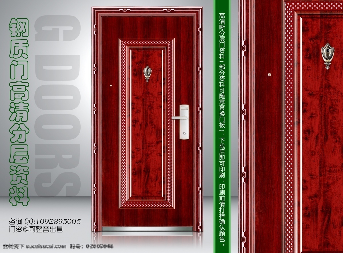 分层 psd源文件 安全门 防盗门 复合门 钢木门 钢质门 高清 模板下载 钢木室内门 深拉伸 深拉伸钢木门 效果图 实木门 强化门 模压门 室内门 钢质进户门 进户门 实木 复合 实木复合门 门 样本 画册 样册 350pdi 源文件 其他画册封面