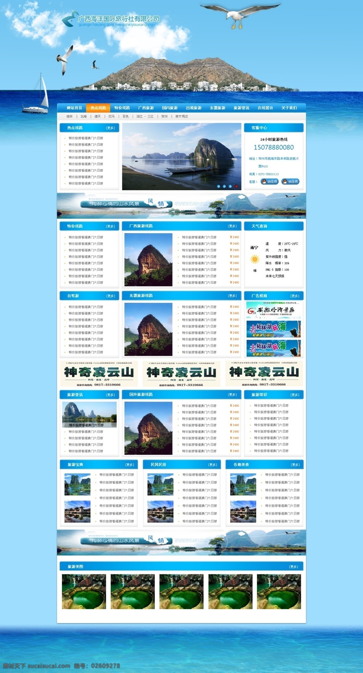 旅行社 景点 旅游 网页模板 网站设计 源文件 中文模板 模板下载 网页素材