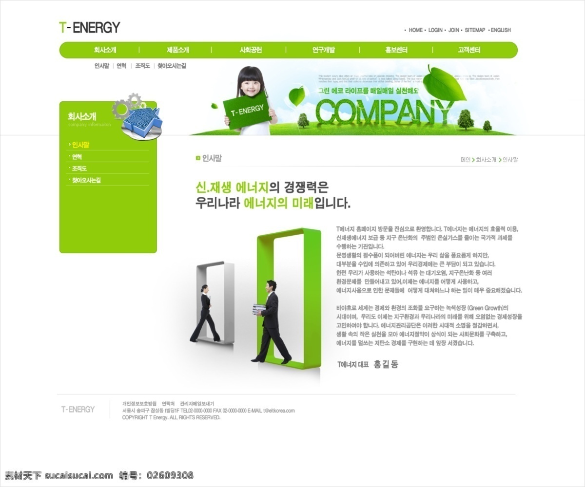 eco 公司网页 韩文网页 环保 环保网页 环境 科技网站 绿色 绿色科技 绿色能源 公司 网页 网页模板 能源网页 城市环境 绿色网站 网站设计 节能网页 环保教育 能源 环境网站 网站 绿化公司 林业网站 园林网页 能源网站 服务网站 学习网站 设计网站 网页素材 网站首页 网页制作 时尚网页 韩文页面 页面制作 网页样式 网页装饰 网页版式 网页按钮 网页元素 网页导航 网页设