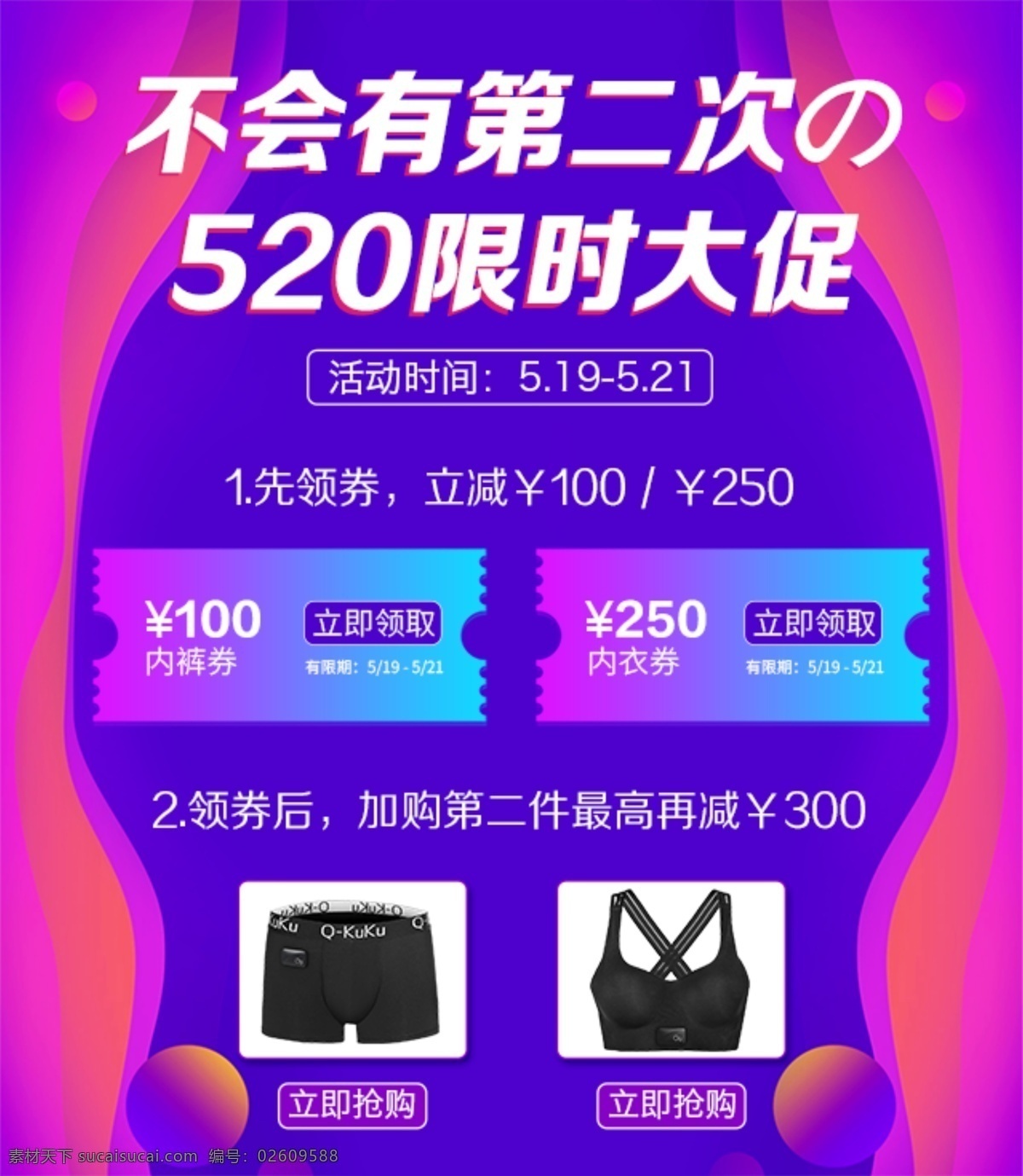 电商 时尚 促销 详情 页 渐变 模板 优惠券 免费
