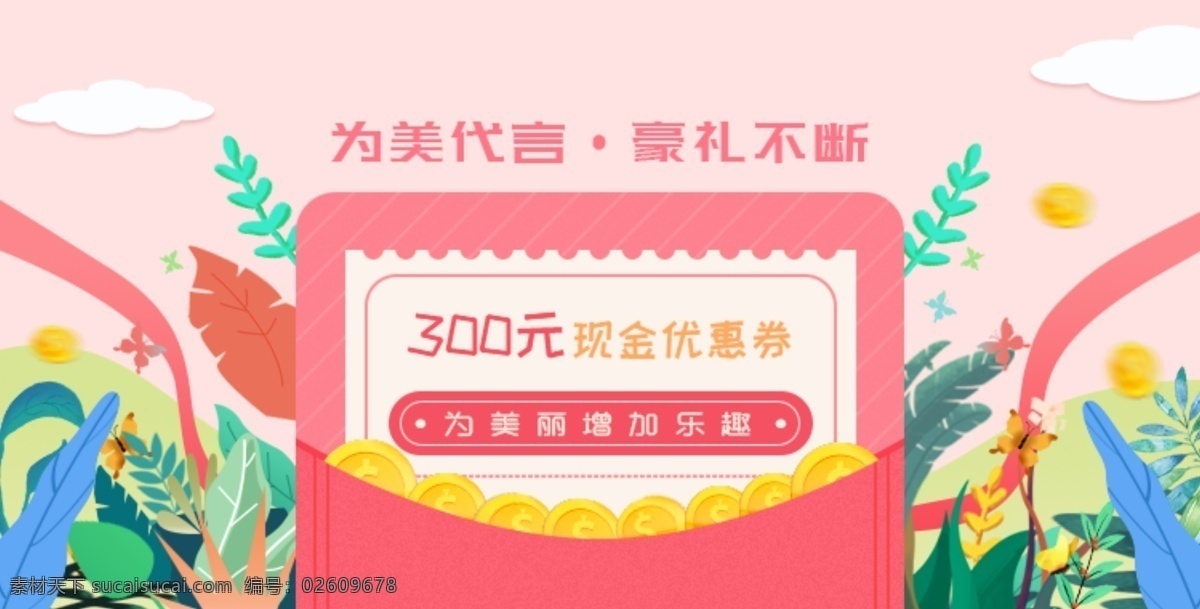 粉色 app 活动 banner appbanner 优惠 广告 移动 端