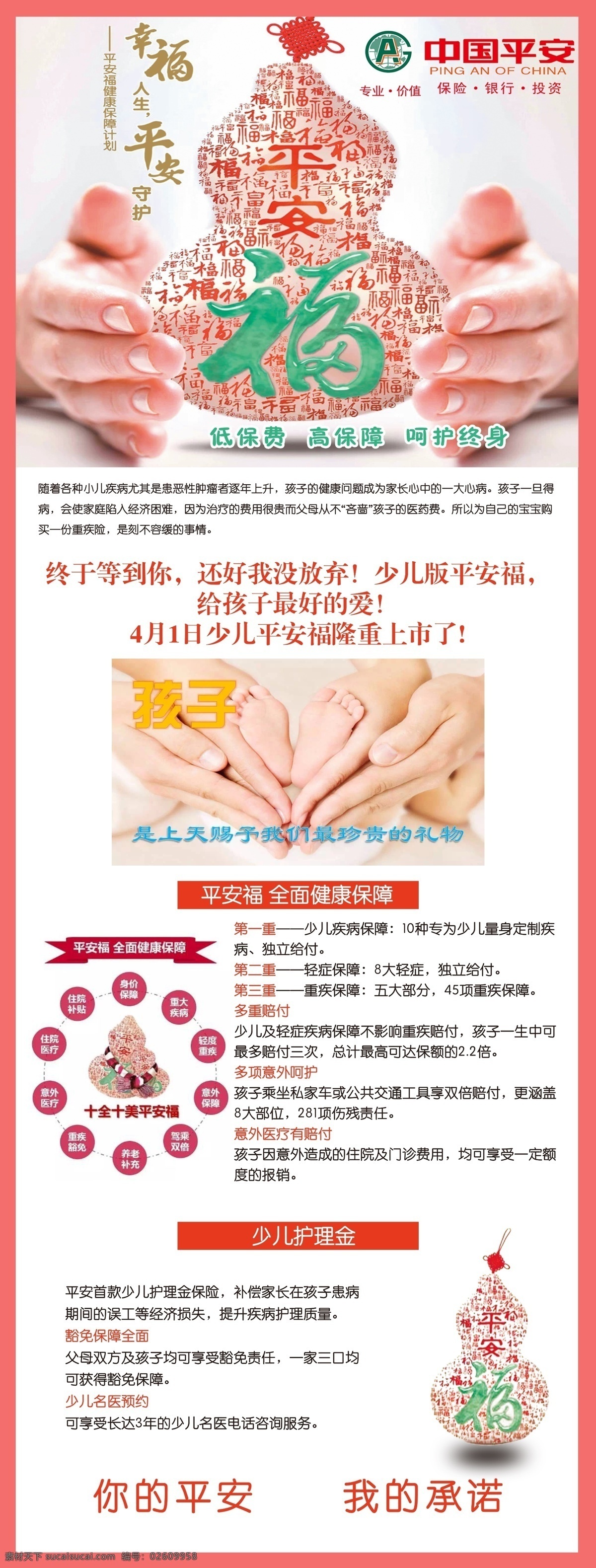 平安 少儿 福 展架 平安保险 少儿福 易拉宝 平安福