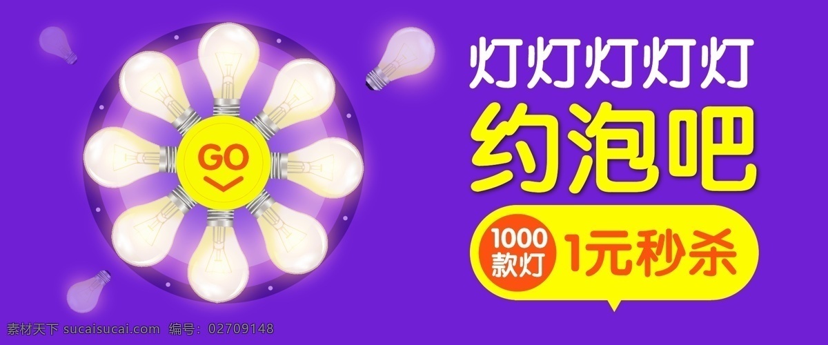 电商灯具海报 电商 灯具 淘宝 天猫 灯泡 海报 蓝色
