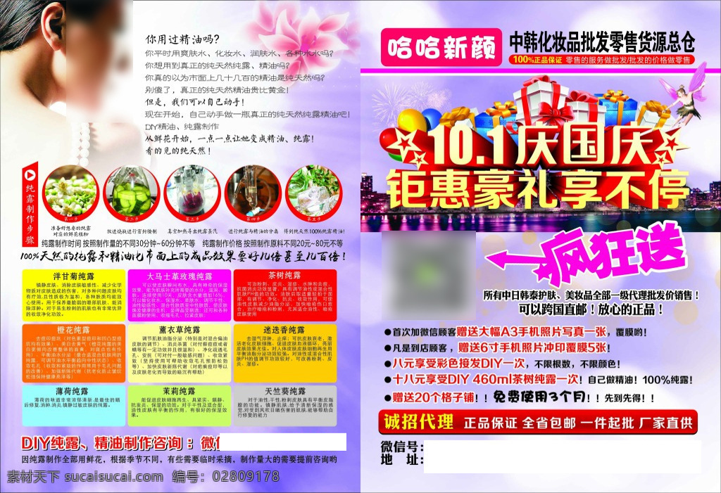 洗化单页 化妆品 洗化