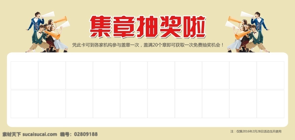 集章抽奖啦 章 抽奖 卡片 白色