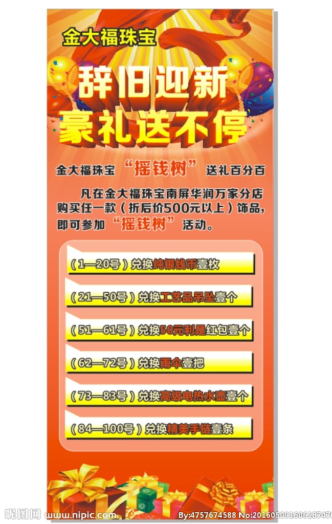 金大福展架 金大福 展架 新年展架 辞旧迎新 豪礼送不停