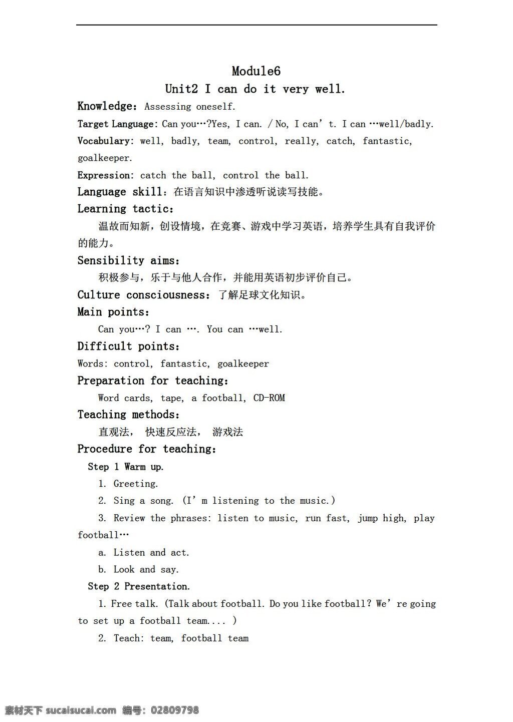 五 年级 上 英语 上册 教案 module6 unit21 外研版 五年级上