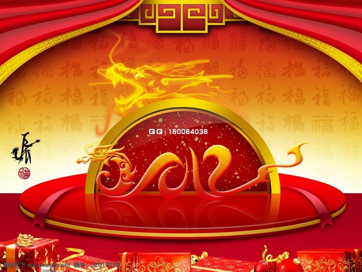 2012 2012新年 百福图 春节 福字 过年 红稠 节日素材 新年 模板下载 新春 矢量龙字 金龙 龙标 礼盒 舞台 年 2012字体 幕布 金边 喜庆 源文件 2015 元旦 元宵