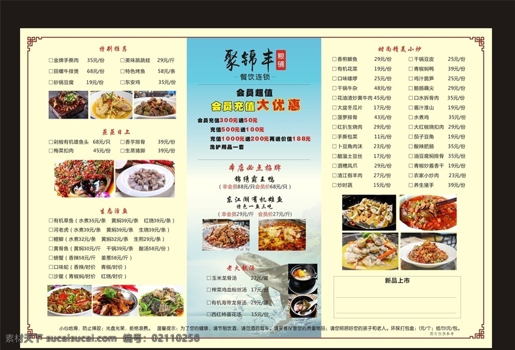 饭店菜单 酒店菜单 餐饮菜单 烧烤菜单 凉菜菜单 粥菜单 夜宵菜单 菜谱 菜单菜谱