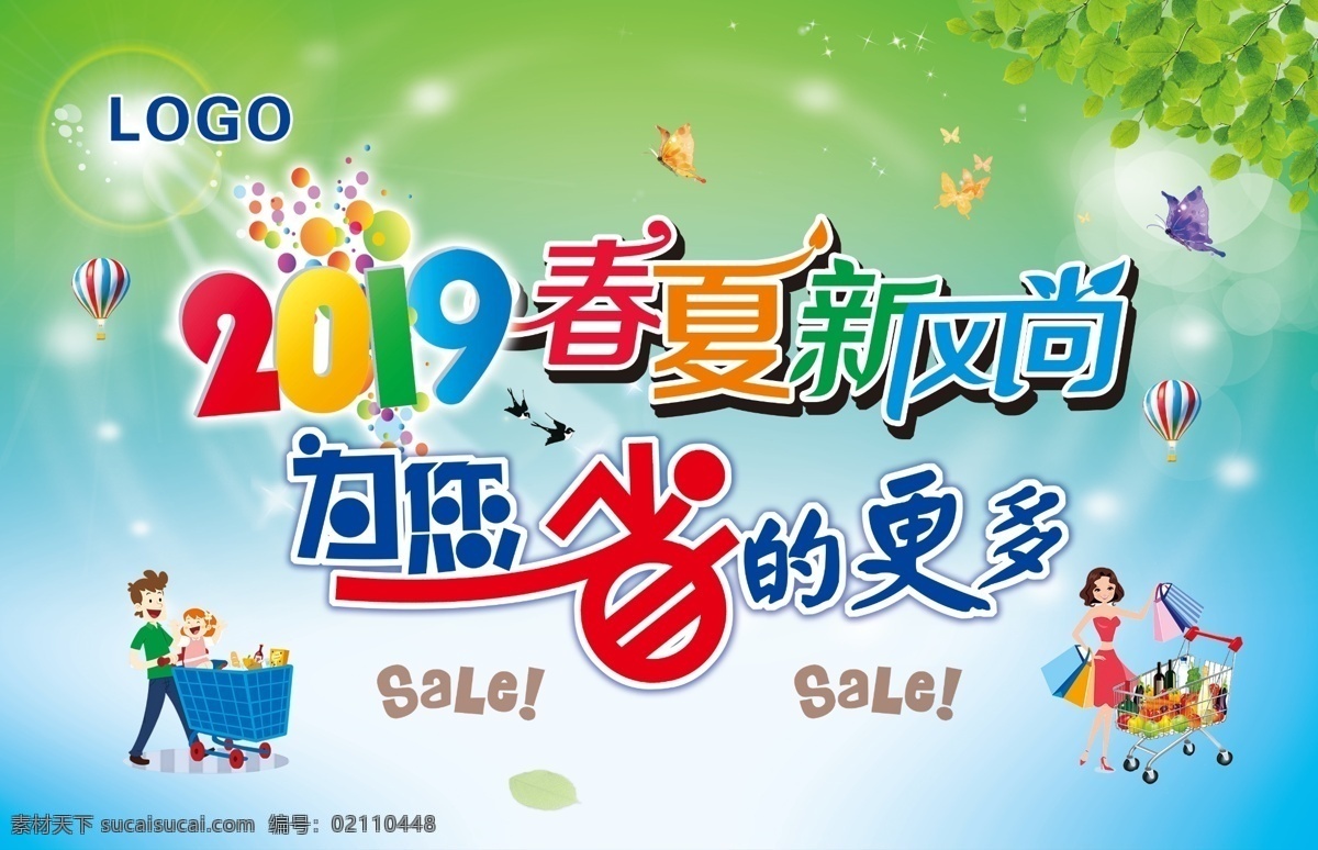 春夏吊旗 春夏 吊旗 新风尚 2019 省的更多 卡通 蓝绿背景 树叶 dm宣传单