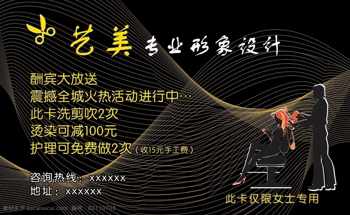 美容美发 理发 促销 名片 美发 美容