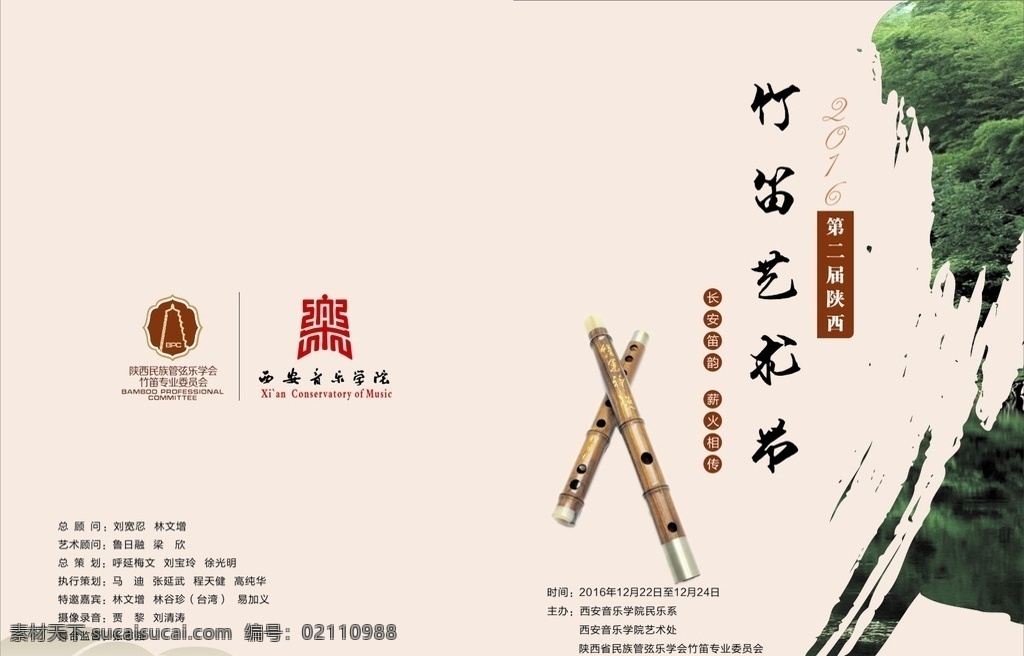 竹笛 竹笛艺术节 笛 笛子 艺术节 节目单 宣传册 中国风 艺术节节目单 民乐 民族乐器 音乐