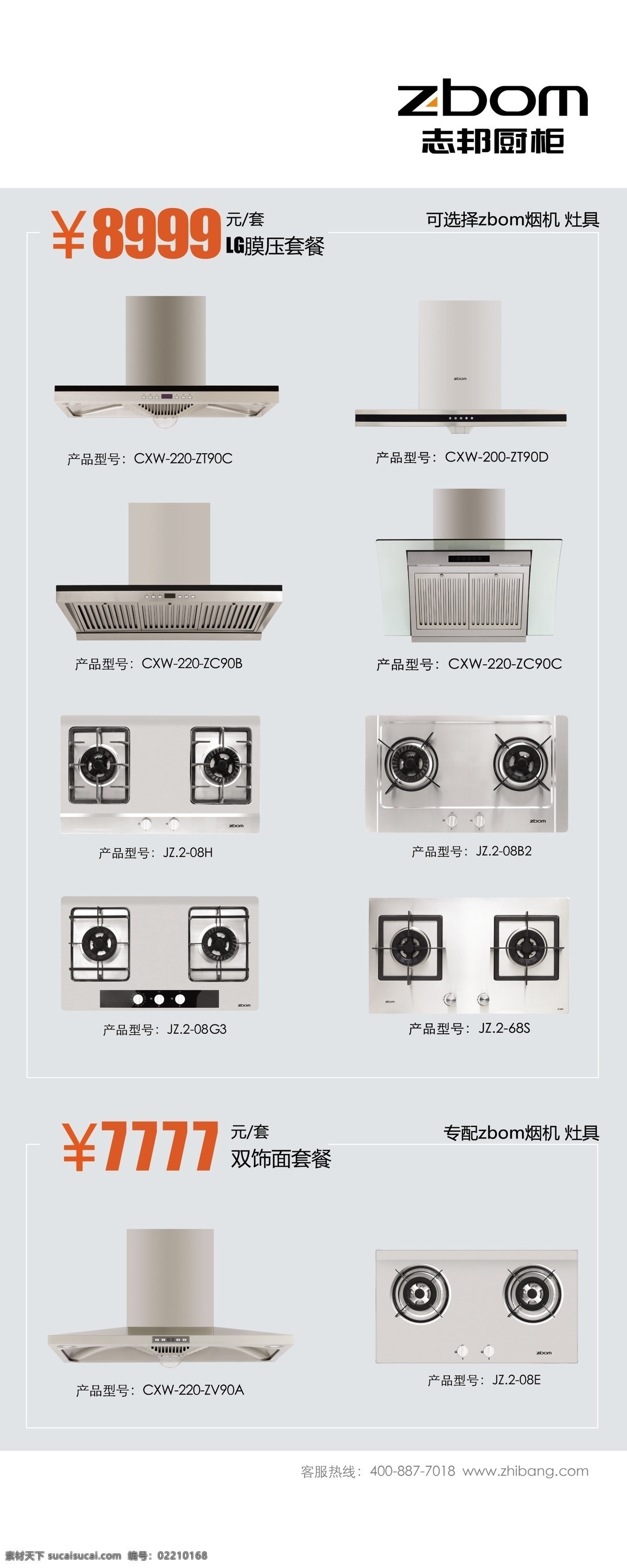 抽油烟机 分层素材 广告设计模板 易拉宝 源文件 展板模板 展架 志 邦 橱柜 广告 模板下载 logo zbom 烟机 各种灶具 pop 易拉宝设计