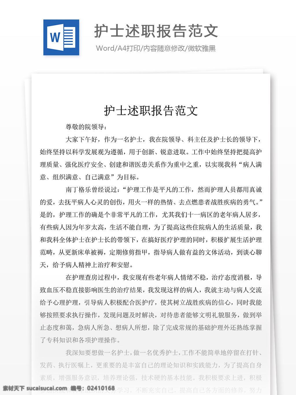 护士 年度 述职报告 护士述职报告 述职报告模板 述职报告范文 总结 汇报 word 实用文档 文档模板
