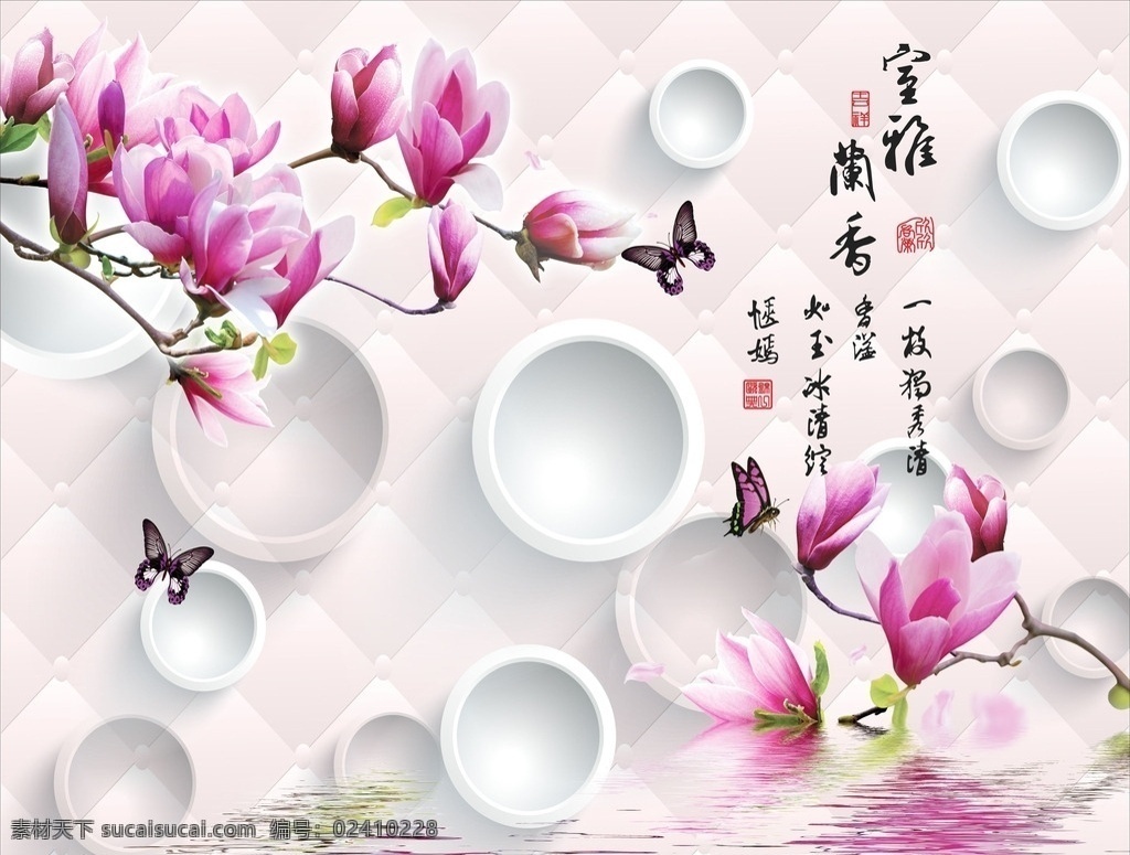 室雅兰香 墙纸墙画 沙发背景 墙纸 墙画 玉兰花 立体画 室内广告设计