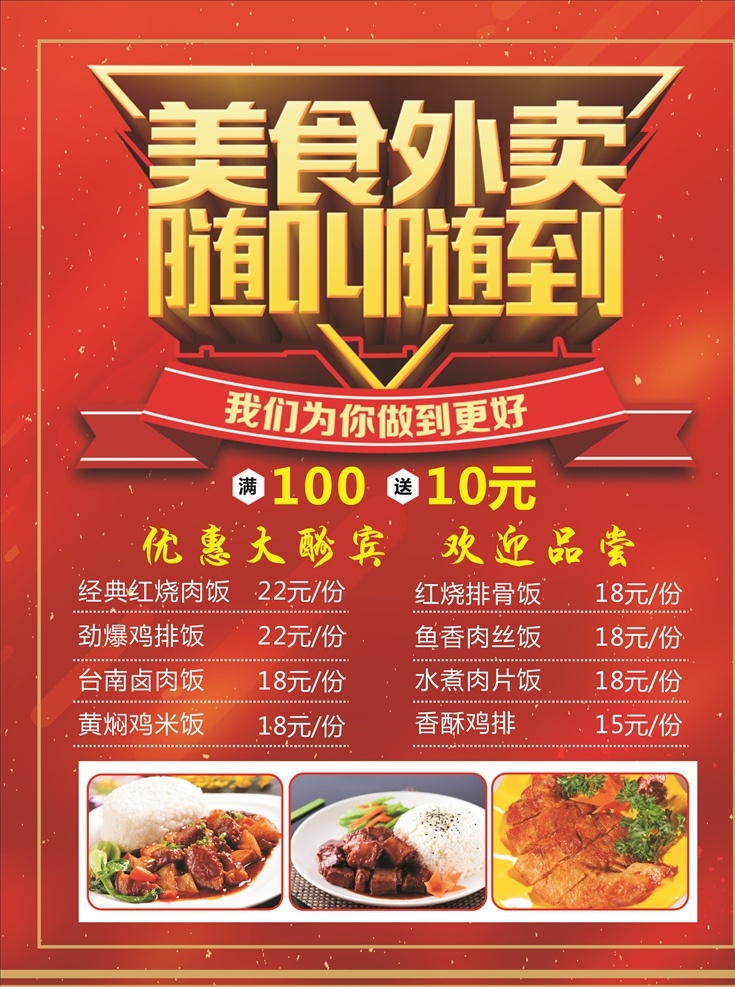 外卖海报 餐饮 餐饮海报 红色海报 美食 美食海报