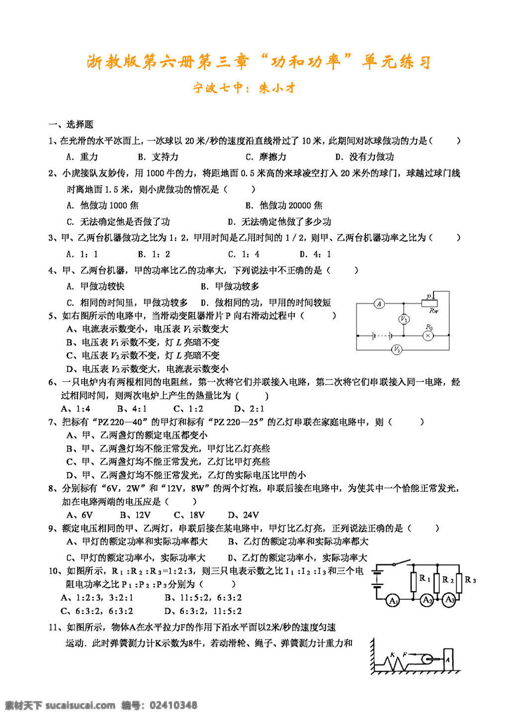 九 年级 上 科学 浙 教 版 第三章 节 电功率练习题 试题试卷 浙教版
