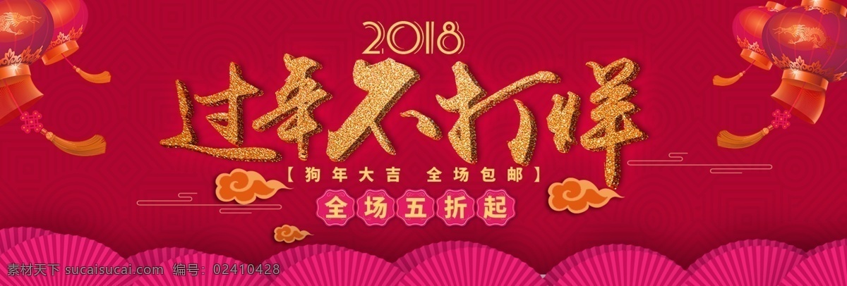 淘宝 过年 不 打烊 年货 节 促销 banner 2018 促销年货 灯笼 过年不打烊 年货节海报 扇子 淘宝新年海报