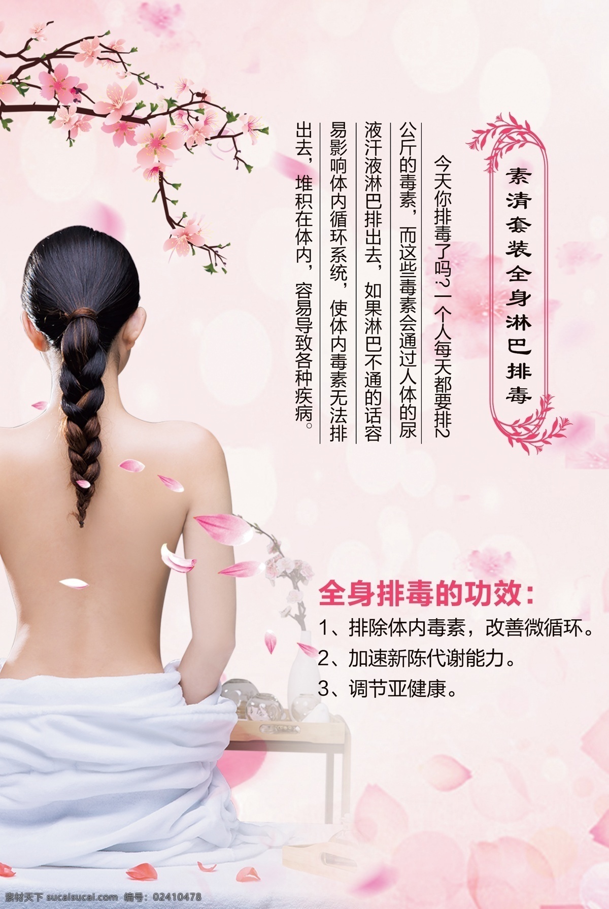 脊祥叁宝 淋巴 美容 养生 排毒 梅花 粉色背景 养生图片 荷叶