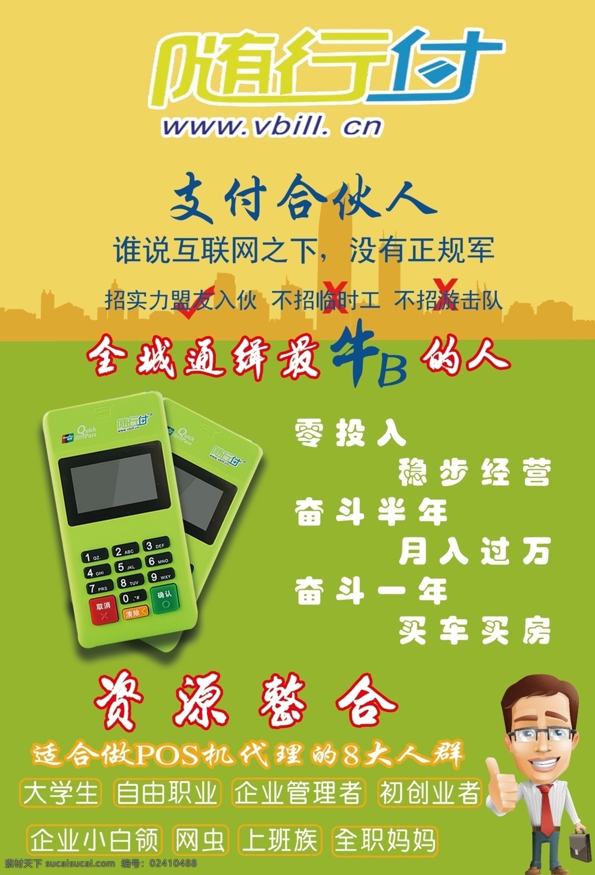 随行付 刷卡 提现 招商 广告 海报