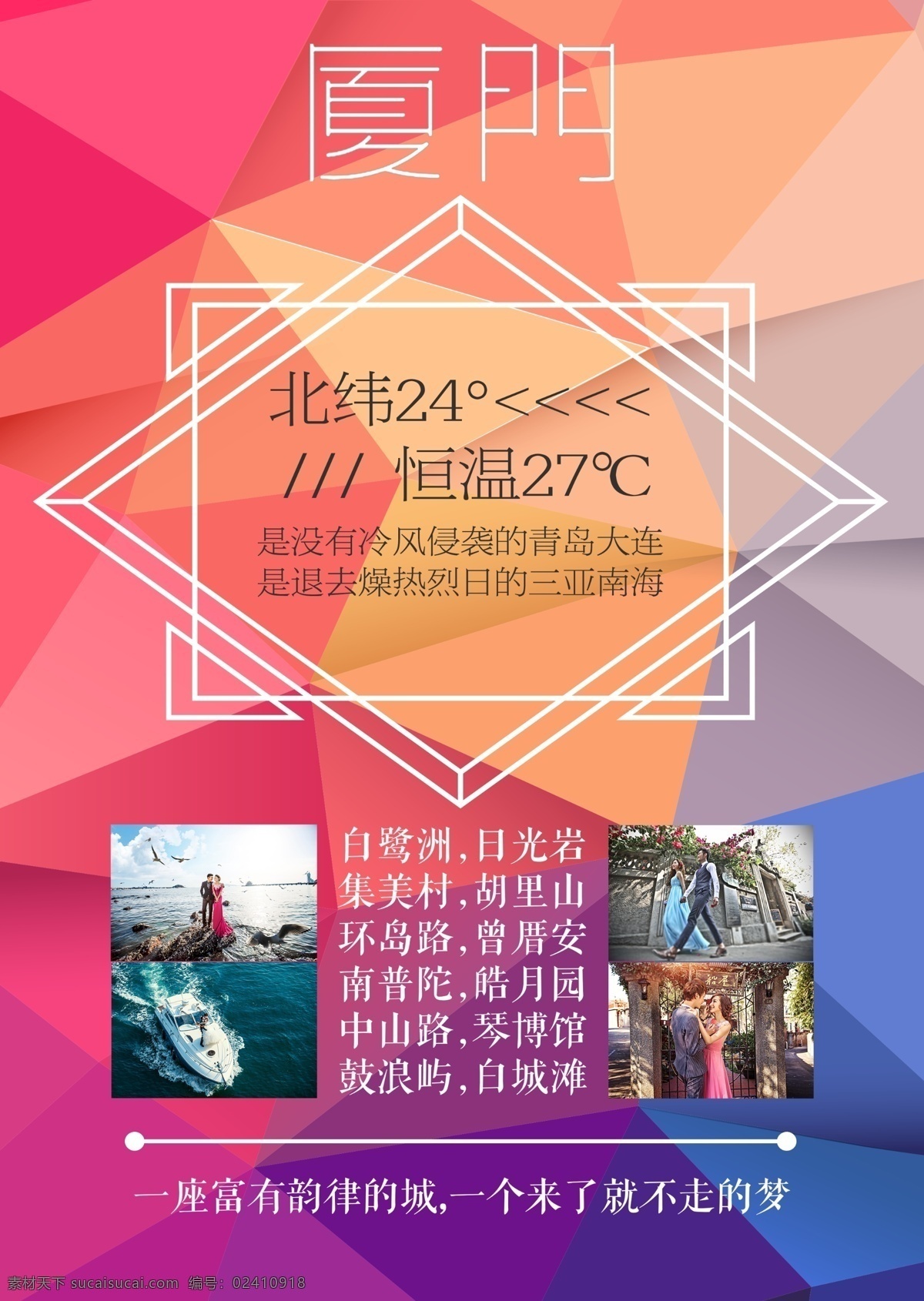 厦门旅拍海报 旅拍 婚纱照 海报 厦门 粉色