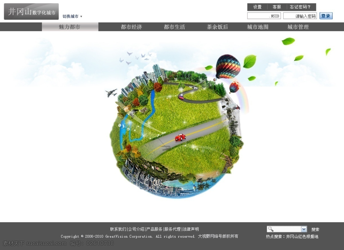 白色 大楼 地球 公路 海洋 绿色 气球 汽车 地球网页模板 网页模板 网页设计 信息城城市 地球村 树叶 中文模版 源文件 网页素材